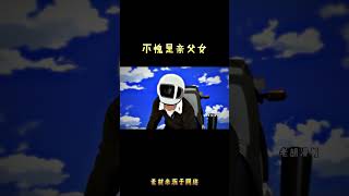 不愧是亲父女#anime #沙雕剧情 #搞笑 #动画推荐 #動漫 #二次元 #美女搞笑 #動畫