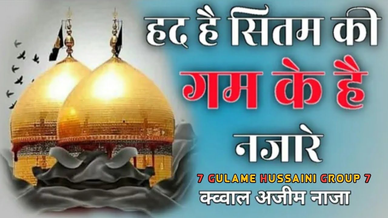 HAD HE SITAM KI HAD HE NAJARE || MUHRRAM DJ QAWALI || FULL DJ QAWALI ||