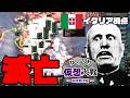【ゆっくり仮想大戦〜最終戦争編〜】悲しみのローマ帝国【HoI4マルチ-イタリア視点-後編】