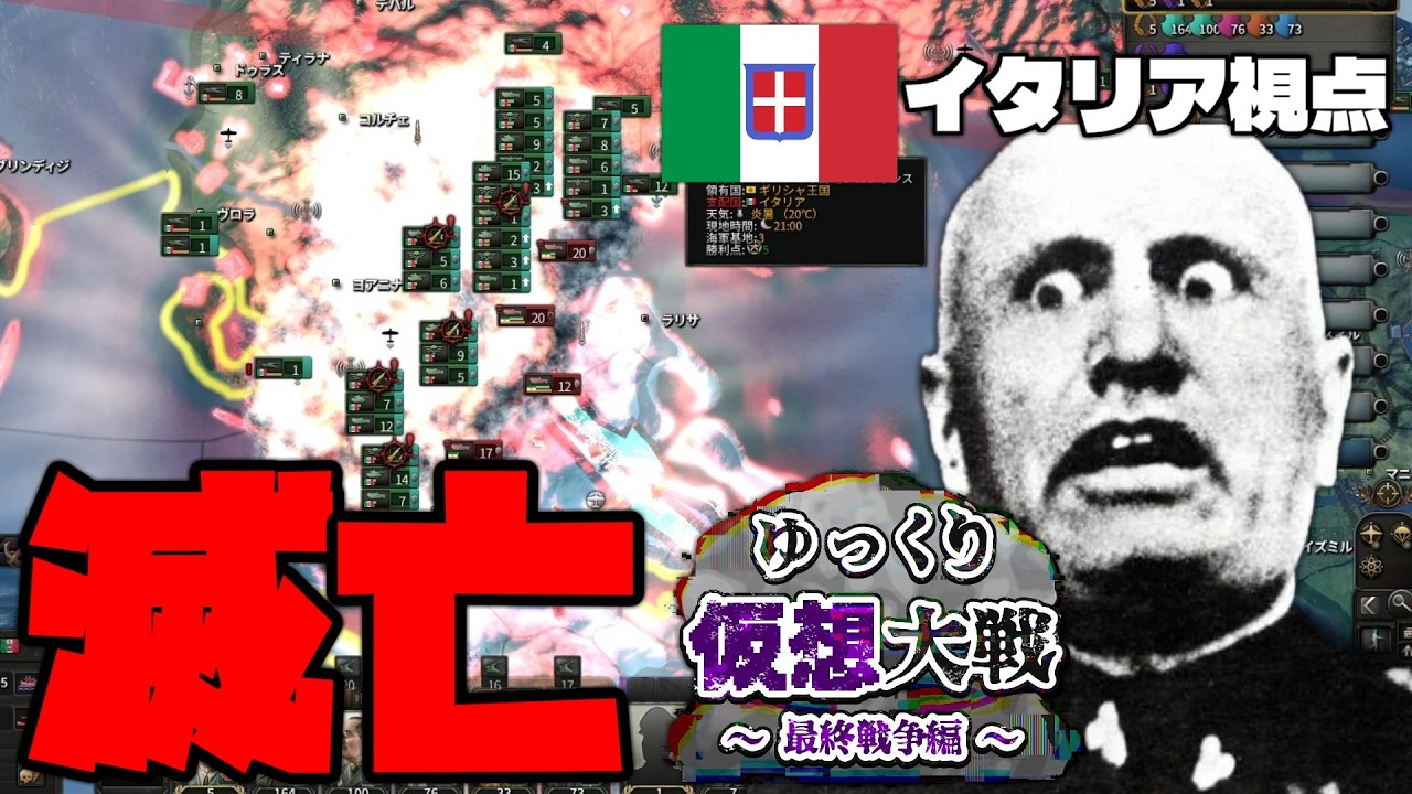 【ゆっくり仮想大戦〜最終戦争編〜】悲しみのローマ帝国【HoI4マルチ-イタリア視点-後編】