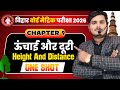 Height and Distance ( ऊंचाई और दूरी ) Class 10th | Bihar Board Exam Class 10th | One Shot Chapter 9