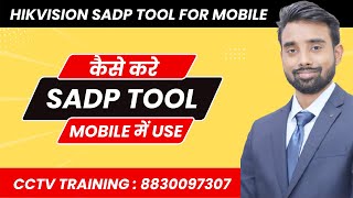 How to Use SADP Tool on Mobile in Hindi | Hikvision SADP Tool Mobile Setup | SKILL MUMBAI screenshot 5