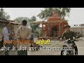 Panchayat S2 Best Scene द ख रह व न द अ ग र ज ब ल क क स ब त क घ म य ज त ह MoviesHills