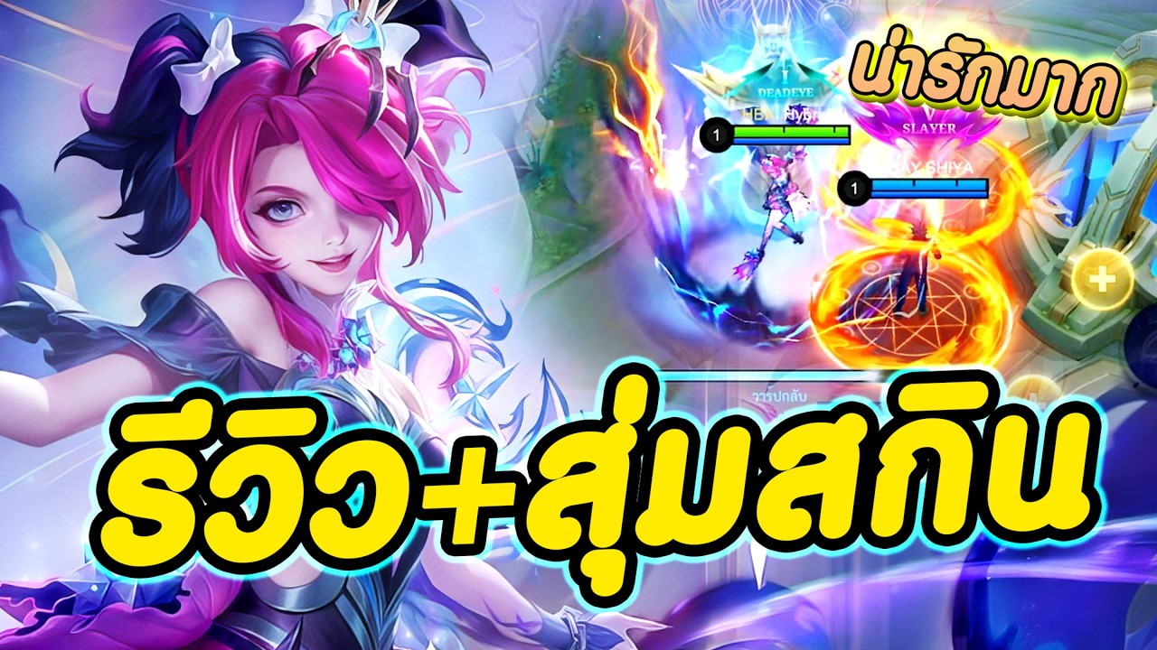 MLBB : Melissa(เมลิสซา) Collector สกินสวยน่ารักมาก