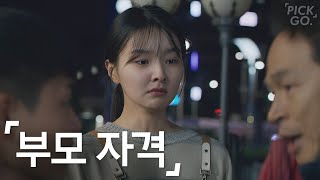 Unqualified Parents (ENG) l K-web drama