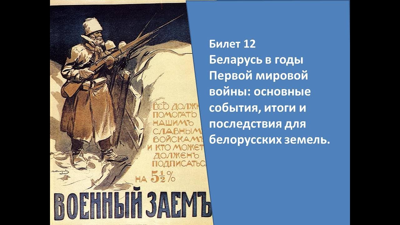 Билеты по истории Беларуси 9 класс. Билет №12 - YouTube