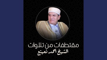 ما تيسر من سورة هود وقصار السور