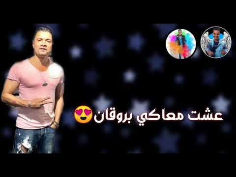 حالة واتس مهرجان بعشق هواكي حسن شاكوش مهرجان وقابلتك صدفة ضحكت