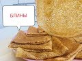 НЕВЕРОЯТНО ВКУСНЫЕ БЛИНЧИКИ 👍КУЙМОК ПИШИРИЛИШИ!!!