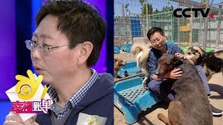 Download lagu 幸福账单 10年救助4000余只流浪狗 却因忽略家人导致妻子离开 20190625 CCTV综艺 幸福账单 10年救助4000余只流浪狗 却因忽略家人导致妻子离开 20190625 CCTV综艺