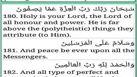سورة الصافات الايات من 180 الى 182