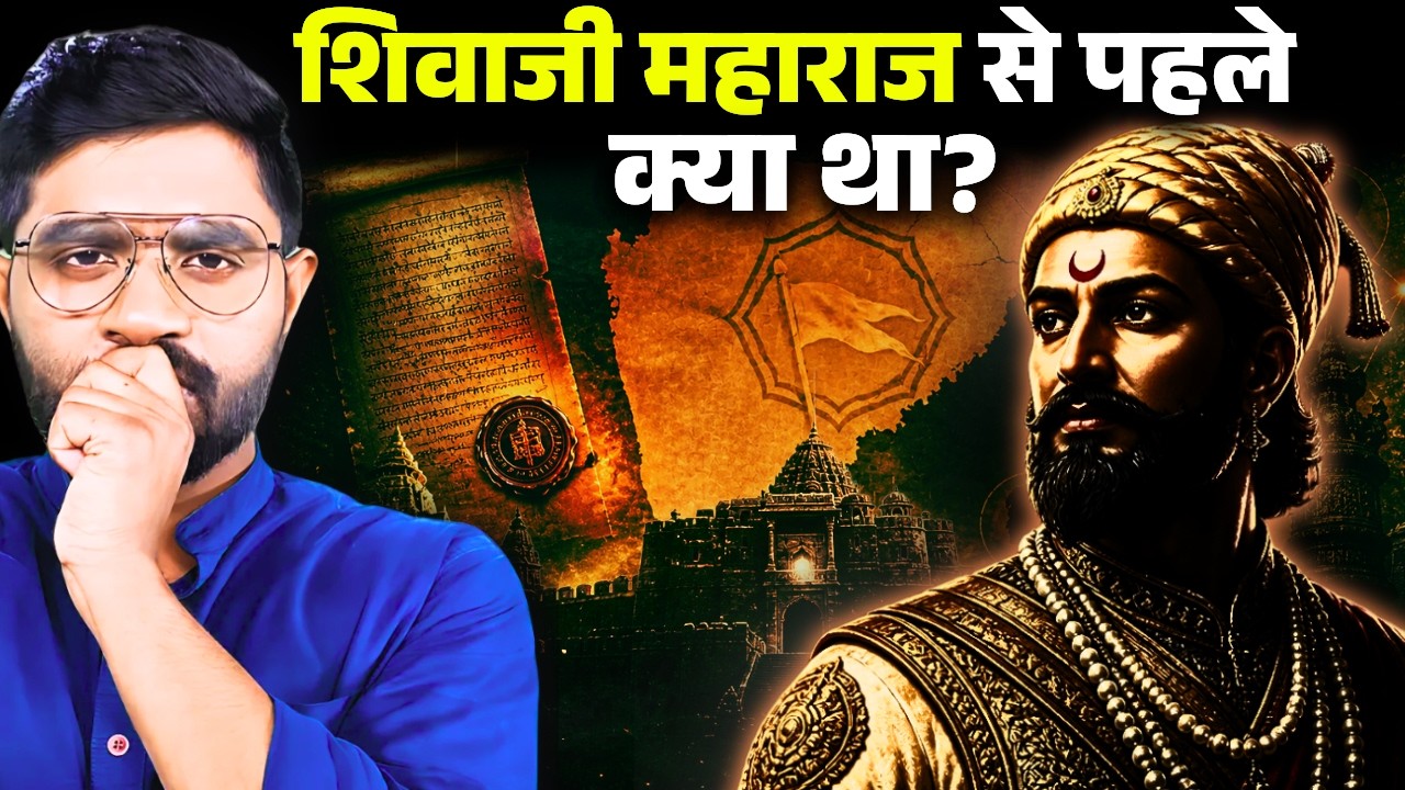 शिवाजी महाराज से 1000 साल पहले महाराष्ट्र का इतिहास  क्या था? | History of Maharashtra In Hindi