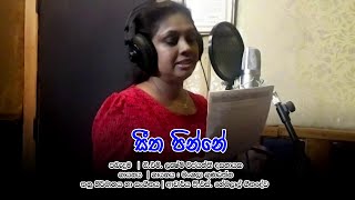 Seetha Pinne Sihila Kativuna  Mangala Gunarathna   Lyrics Video