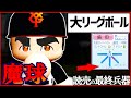【架空選手】ドラ5戦力外寸前から這い上がった努力の鬼のプロ野球人生【パワプロ2022】