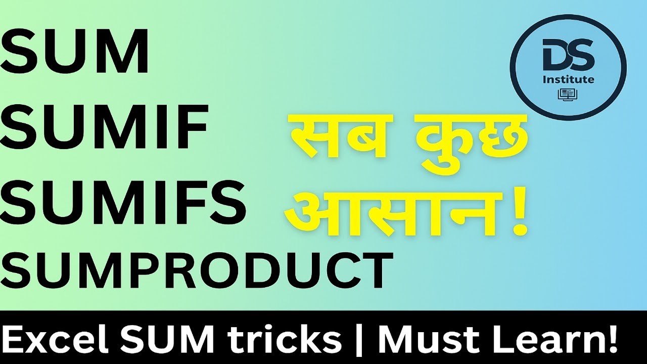 SUM vs SUMIF vs SUMIFS vs SUMPRODUCT – किसका Use कब करें? Complete Guide |DS Institute 