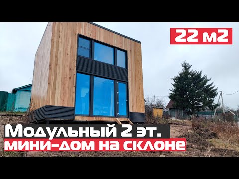 Модульный двухэтажный мини-дом/Рум-тур по модульному дому Country House/Tiny House