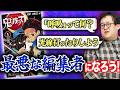 漫画連載を決める編集者が無能だった場合の世界線を考えよう