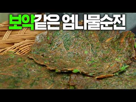 <strong>엄나무순</strong>(개두릅) 보이면 무조건 많이 사오세요! 도토리가루 엄나무순전, 개두릅전