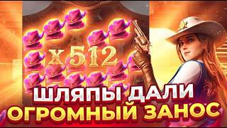 С ЛОУ БАЛАНСА ДОШЕЛ ДО ***.000 WILD BOUNTY SHOWDOWN! СЛОВИЛ ТОПОВУЮ ПОЛЯНУ