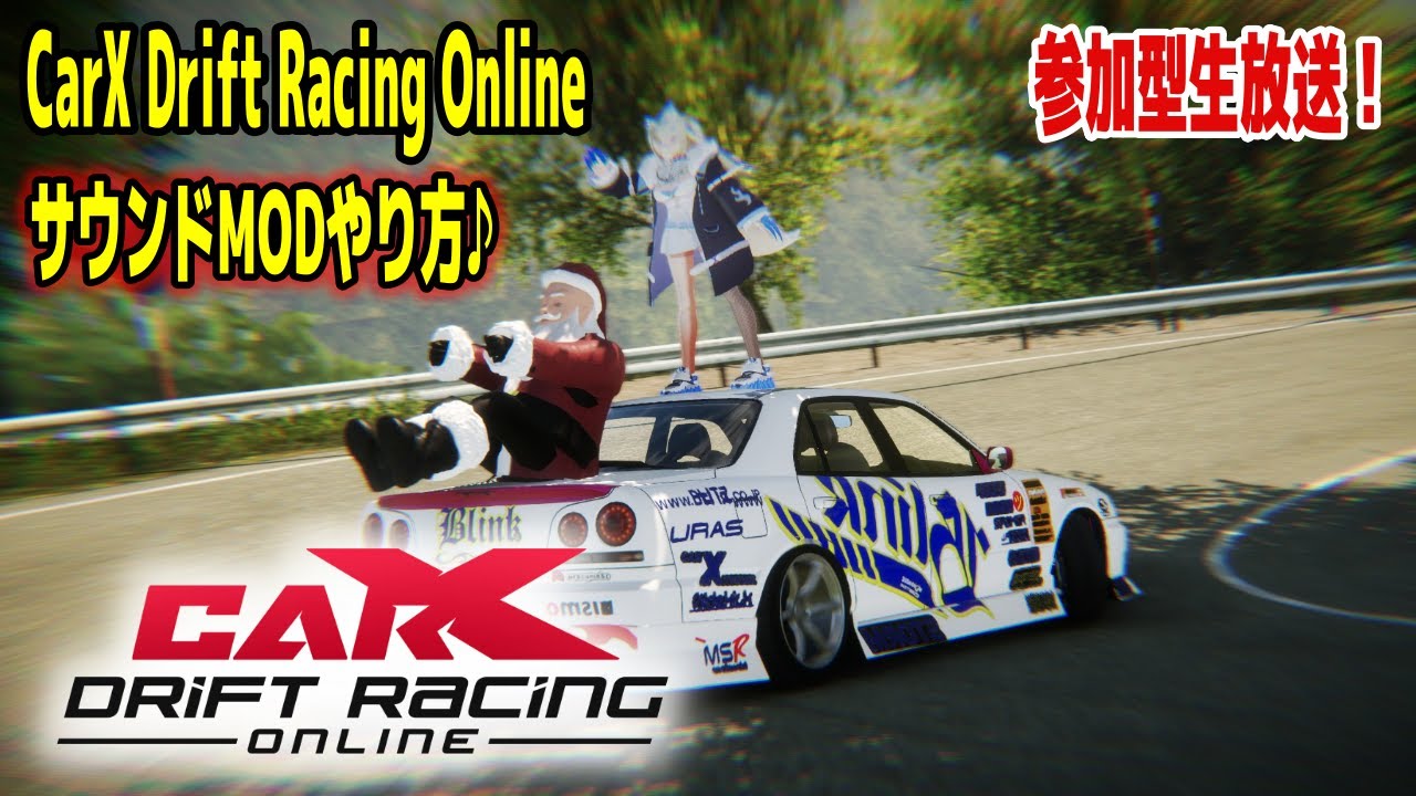 CarX Drift Racing Online】アプデで進化したエンジン音を試していく