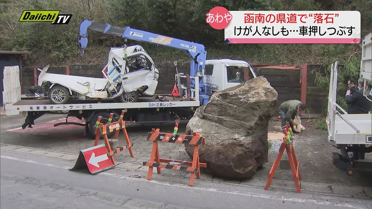 落石】直径2メートルの石がトラック直撃もけが人なし 約1時間