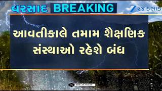 BREAKING: Holiday in schools, colleges in Vadodara tomorrow following prediction of heavy rains