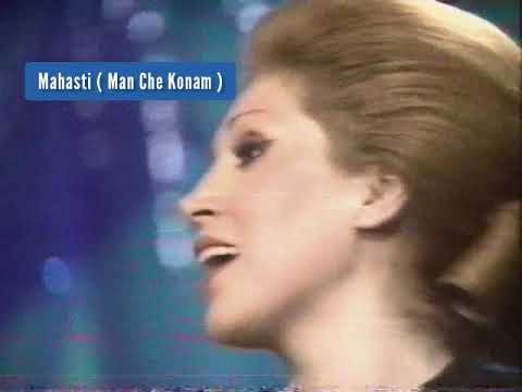 مهستی من چه کنم Mahasti Man Che Konam شوی تلويزيونی شبی با مهستی ۱۳۵۴