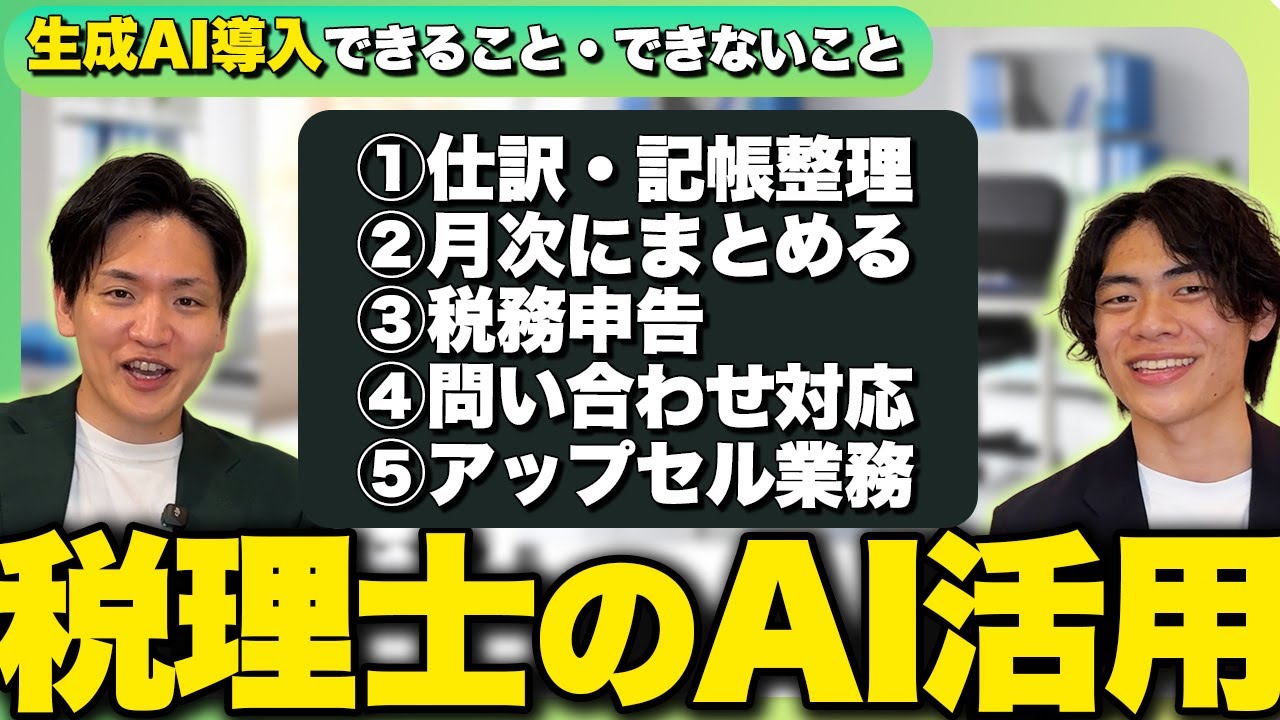 税理士必見！生成AI導入で業務改善できることは？仕事はどう変わる？活用方法を紹介