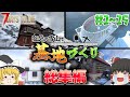 【7DTD V.2】一気見総集編!!狂気の雪山で基地づくり#1-#15【ゆっくり実況】