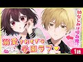 恋愛漫画 私だけを特別扱い 優しいけどたまに強引 なイケメン幼馴染から 溺愛されすぎな学園ラブストーリー ヴァンパイア 溺愛パラダイス 第1話フル ボイスコミック ゼロサム 吸血鬼 