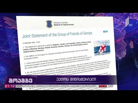 ეუთო-ს მინისტერიალი