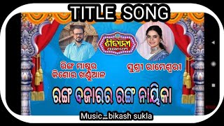 Ranga Bajara Re Ranga Naikale Songsivani Gananatyakonark Gananatya Live Music Presents