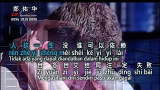 Ren sheng mei shui ke yi yi lai 人生沒誰可以依賴 Vokal   karaoke