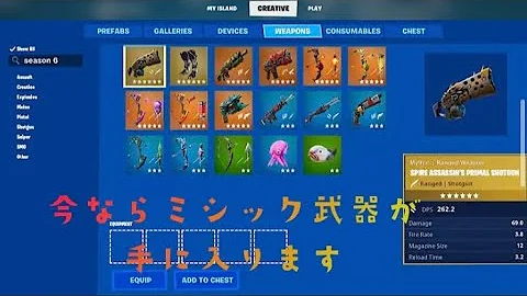 フォートナイトクリエイティブミシック武器 Mp3 フォートナイトクリエイティブミシック武器 Mp3