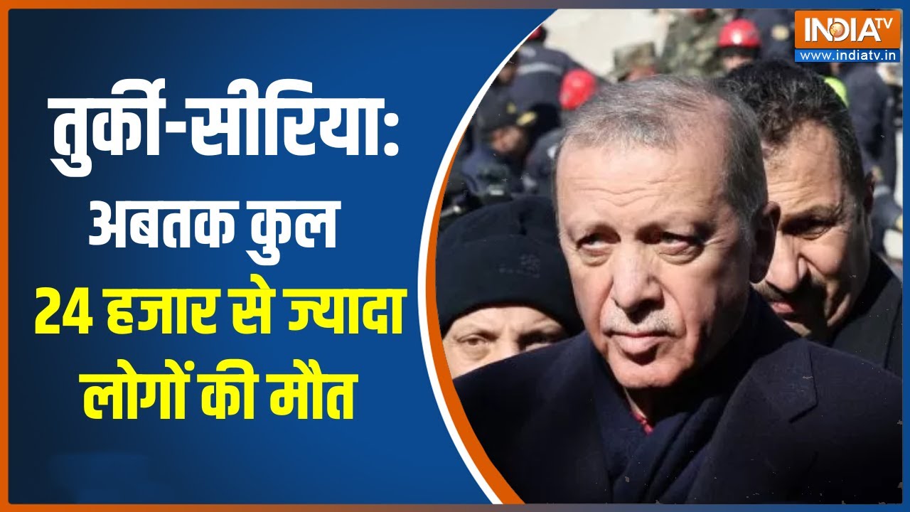 Breaking News Turkey और Syria में मौत का आंकड़ा बढ़ा, देखिए INDIA TV की Ground Report Hindi