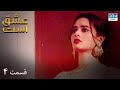 Love Exists Episode 4 Serial Doble Farsi ۴ سریال عشق است قسمت WF1O