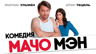 Мачо Мэн /Macho Man/ Комедия Hd