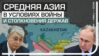 Средняя Азия Отворачивается От России?