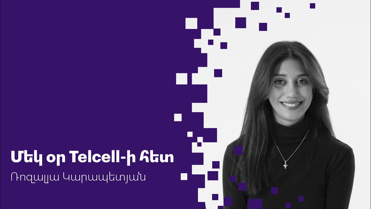 1 օր Telcell-ի կյանքից - Ռոզալյա