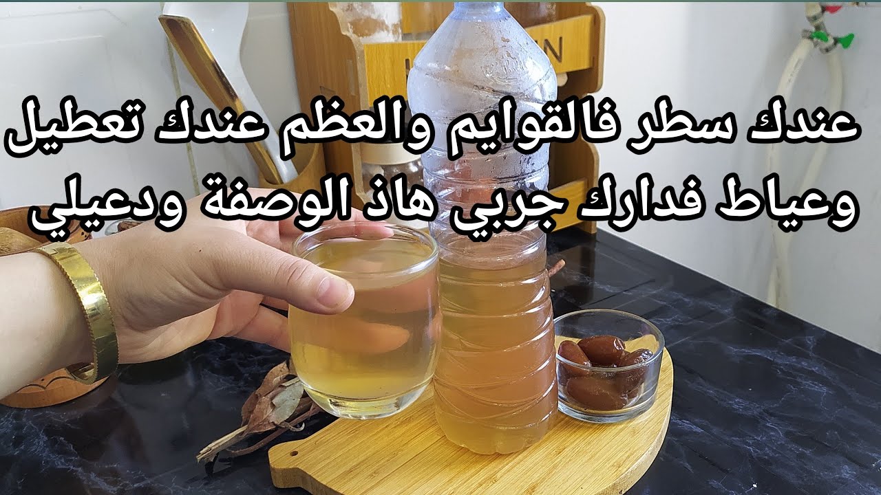 انساي التعب والسطر فالجسم شربيها وبخري بيها مع سورة البقرة تبدلك حياتك 🔥ليبغات الرزق القبول والهناء
