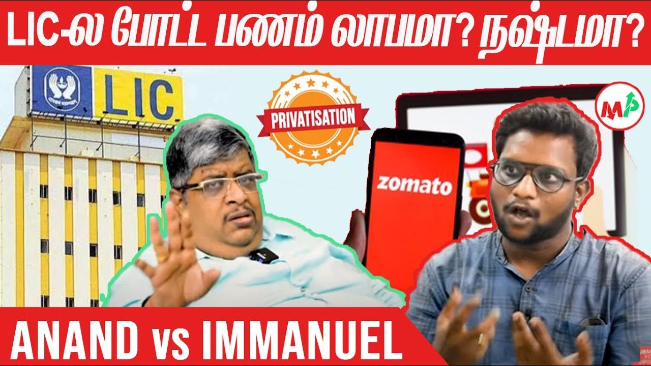 LIC பாலிசிதாரர்களுக்கு வரப்போகும் சிக்கல்! என்ன பிரச்சினை? | Anand Srinivasan | Immanuel