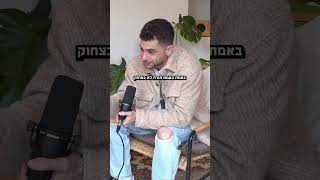 פרק 85- אור בן מלך בא לשיחה
