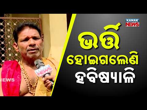 ଭର୍ତ୍ତି ହୋଇଗଲେଣି ହବିଷ୍ୟାଳି Kartika Brata in Puri | Bada Danda Crowded as Habishyalis Arrive
