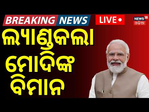 PM Narendra Modi to Inaugurate RBI Data Centre in Jatni, Odisha | 57 Platoons Deployed | Odia News