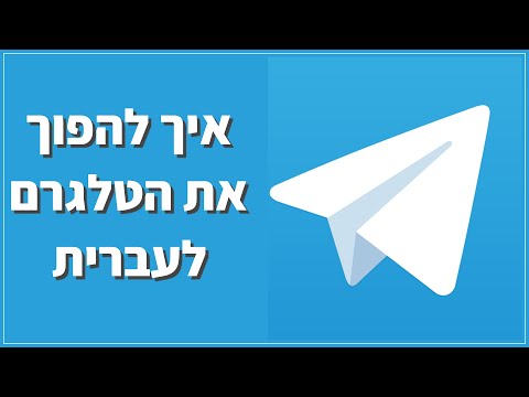 טלגרם בעברית