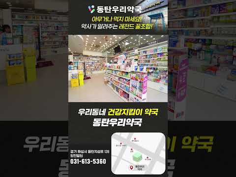 우리약국