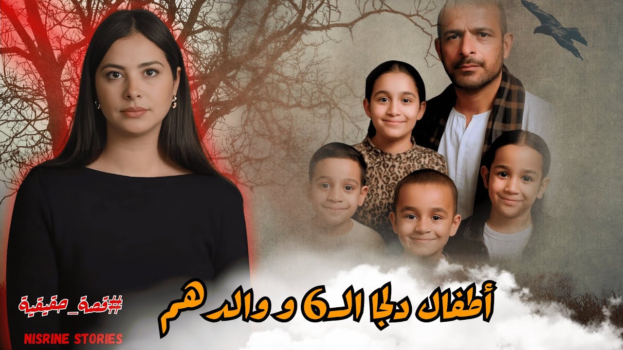 ين الغيرة والانتقام: ما الذي دفع أسرة دلجا نحو المأساة؟ أسرار التحريات واعترافات صادمة