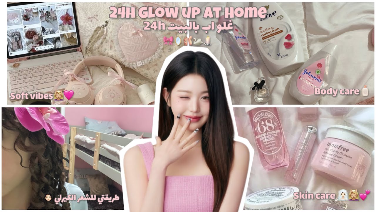 24h Glow up | 24h غلو اب بالبيت💆🏼‍♀️💅🏻🎀(طريقتي الكيرلي -skincare🧖🏻‍♀️-shower routine 💆🏼‍♀️- coazy💕)