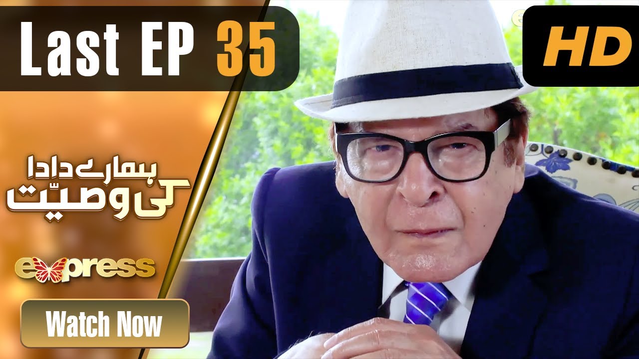 Thumbnail for Pakistani Drama | Hamare Dada Ki Wasiyat - Last Episode 35 | Qavi Khan, Aisha Gul | I13O