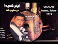 Aram Shaida Album Dedanem Ka دوری یار 